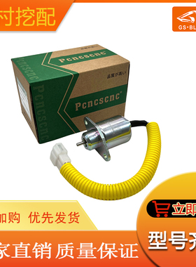 适用于洋马电磁阀开关1503ES-12A5UC5S配件电磁铁白插熄火开关12V