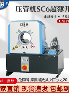 德国进口压管机UNIFLEX优力福扣压机SC6缩管机压接机超薄设计
