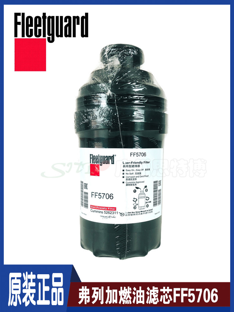 弗列加原装FF5706燃油滤芯适用福田奥铃/欧马可 ISF3.8发动机正品