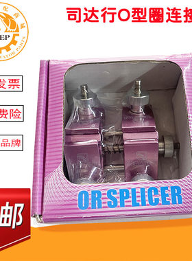 司达行O型圈连接器密封安装工具