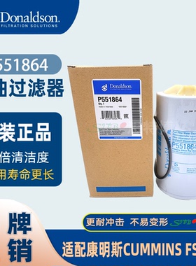 Donaldson美国唐纳森P551864燃油过滤器适用康明斯CUMMINS FS1242