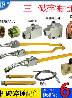 挖机破碎锤截止阀堵头管夹炮管配件三一55 60 75小臂铁油管路锤管