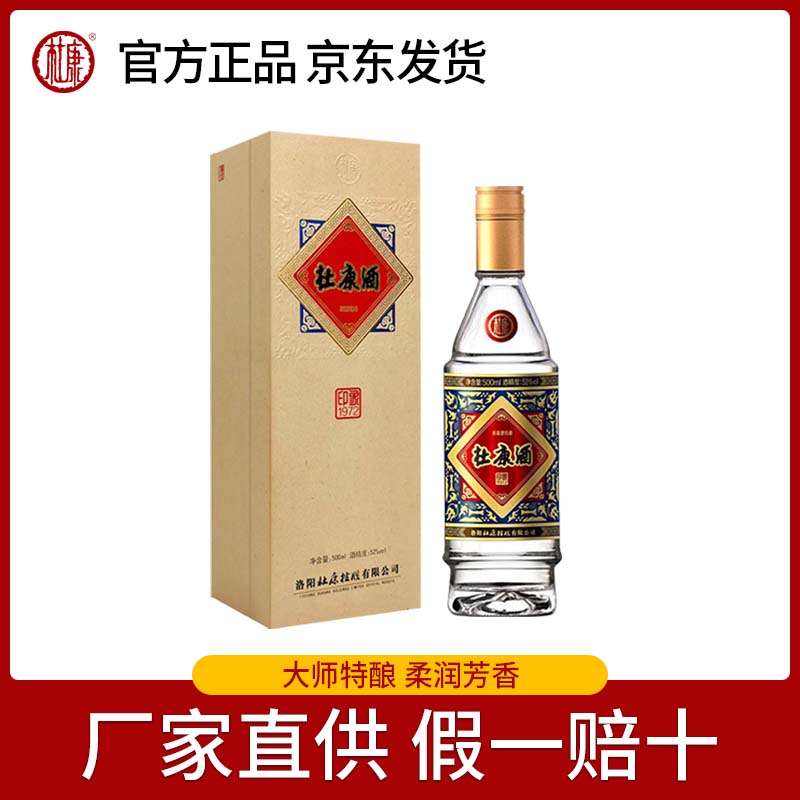 河南杜康纯粮白酒印象1972老花脸52度浓香型装（21年日期）