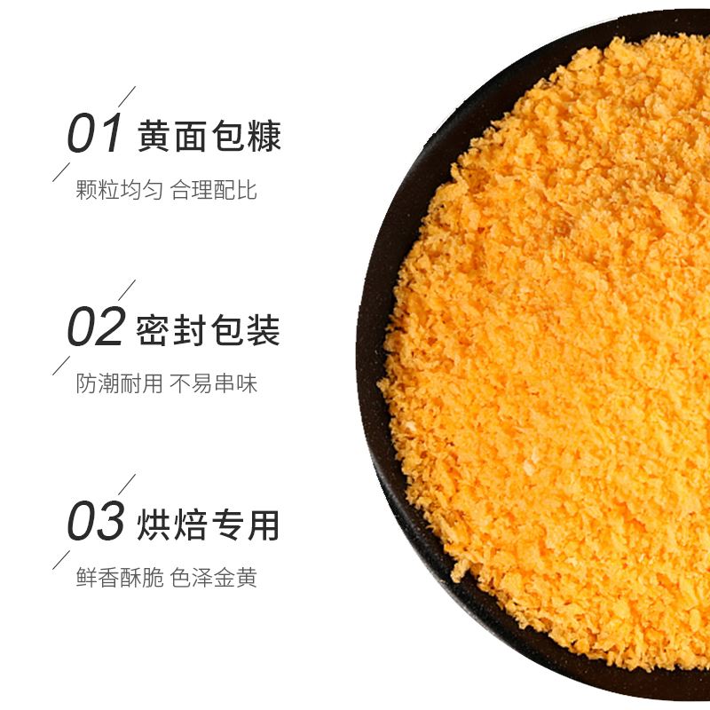 吉得利面包糠260g家用金黄色脆皮炸鸡粉香蕉鸡排屑糖鸡柳裹粉属于什么档次？