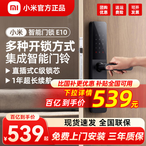 小米智能门锁E10家用指纹密码锁