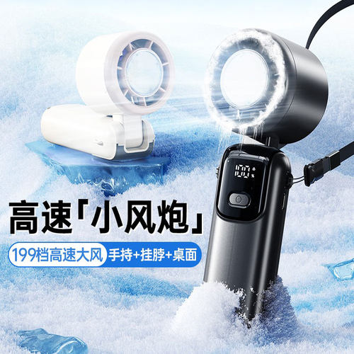 【超长续航】冰敷制冷手持大风力挂脖小风扇usb充电便携高速风扇