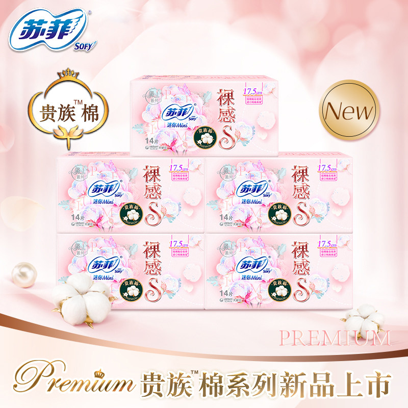 苏菲裸感S贵族棉175mm姨妈巾组合