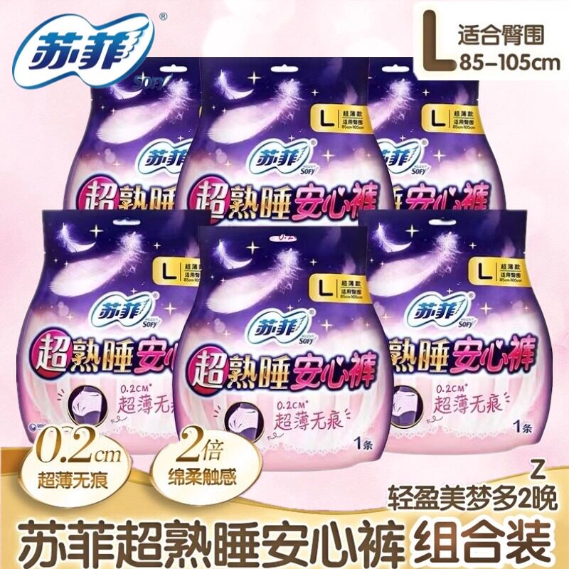苏菲卫生巾安心裤防侧漏安睡裤L/M码超薄夜用裤型姨妈巾 官网正品