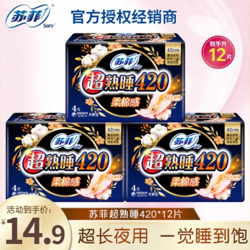 苏菲卫生巾夜用超熟睡420mm12片