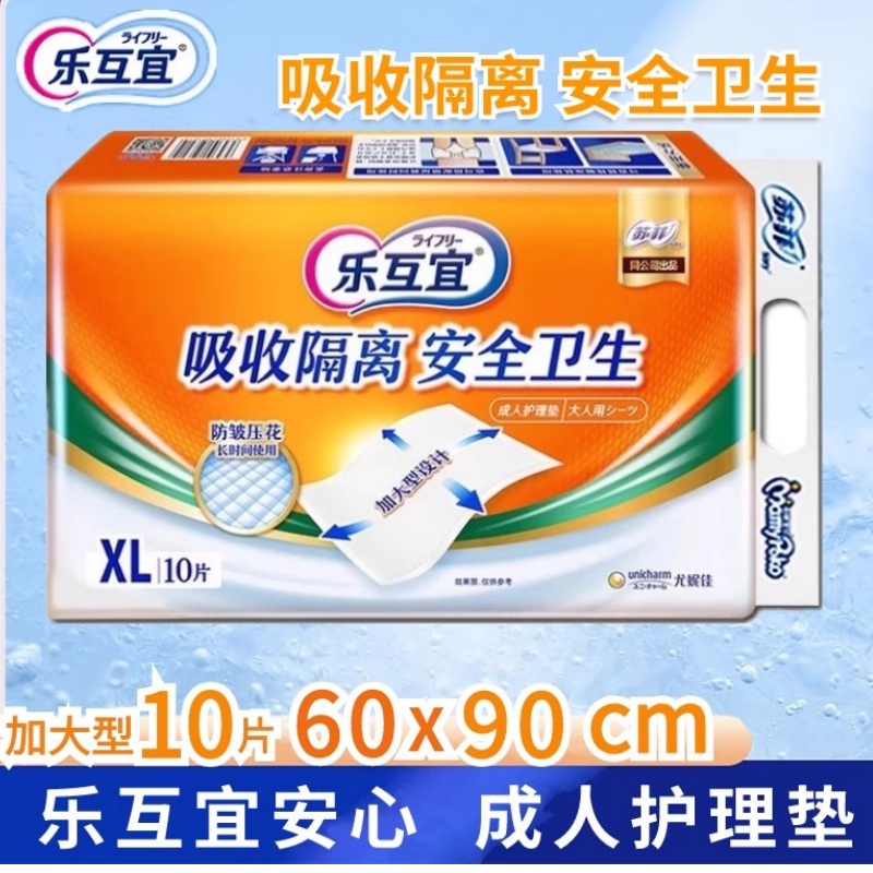 乐互宜安心成人护理垫XL码隔尿垫