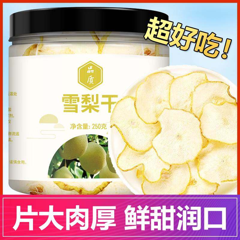 雪梨干雪梨片500g河北赵县特产梨干零食特级果脯煲汤泡水干水果茶,茶,代用/花草茶,淘宝优惠券,粉丝福利购,淘宝优惠卷