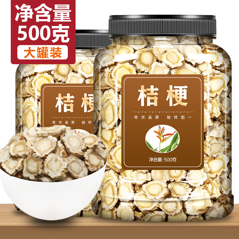 桔梗500g克中药材正品干货纯净桔梗片桔梗干橘梗茶佶梗元参汤延边