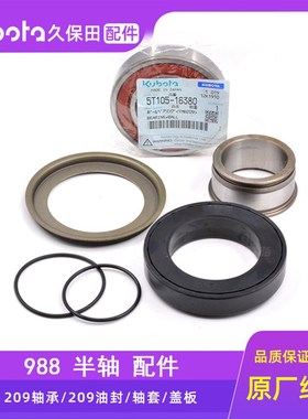 速发久保田88收割机配件758半轴油封O2密封圈驱动轮型0轴承油封轴