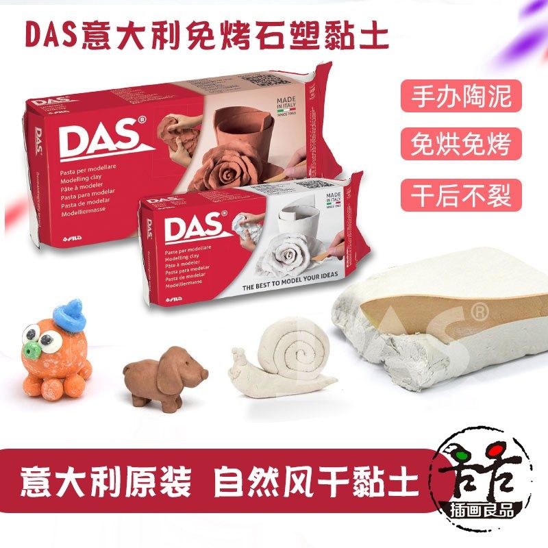 速发DA陶石泥黏土 粘土材料手工泥塑软S塑白色赤褐