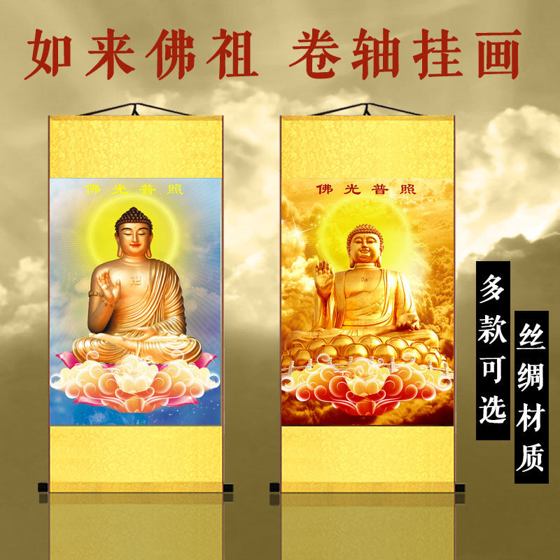 速发释迦牟尼佛像如来佛祖挂画佛佛普照琉日光药师光供奉大璃如来