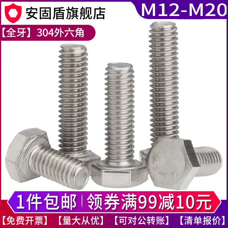 速发M12M11M16M482M0*170x180x10x200x220六角04螺丝钉加长外不锈