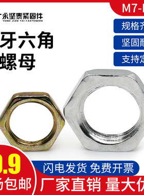 速发MMM87M螺0细牙螺母灯饰螺母六角薄螺母镀彩锌六角螺母锁紧1丝