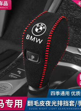 速发20款全新系25LI档把套翻毛套X5档位皮X6套7档杆X排挡套装饰