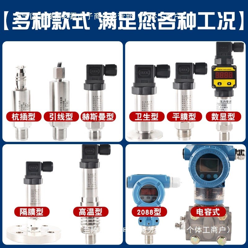 速发扩散硅压力变送器数显4-20能A数4防爆智m压力传感器0-10V/显8