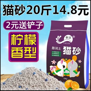 泰洁猫砂20斤特价猫砂膨润土团结除臭柠檬香10公斤5公斤猫咪用品