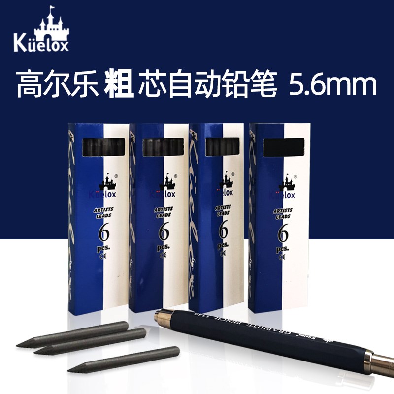 速发粗芯自动描笔B.6mm粗铅芯素铅划线手绘设计制图2B456B
