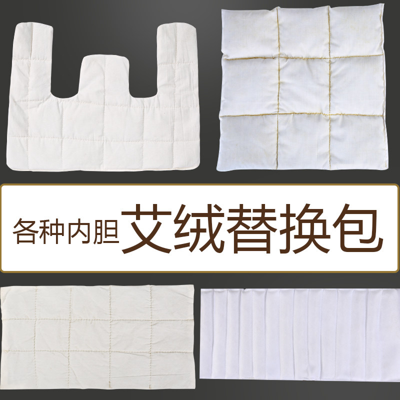 速发加热护具热敷包袋艾内艾绒草胆坐垫护腰护膝护肩艾宝艾绒包替