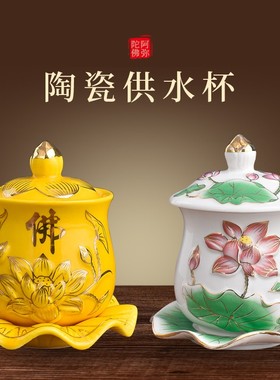 速发陶菩圣水杯佛神供水杯家用观音瓷萨敬水杯供奉财前爷招财仙家