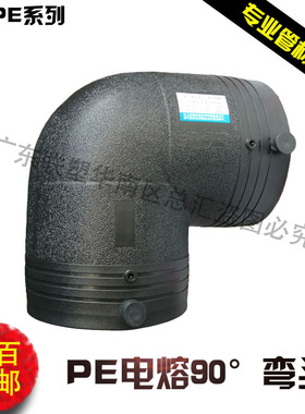 速发 E电熔弯头0焊接黑色50 6P75 0 110 610 200 250电容弯头