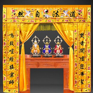 速发道家横眉横彩对联堂口门挡帘装饰神龛挂帘神像围挡背景帘道法