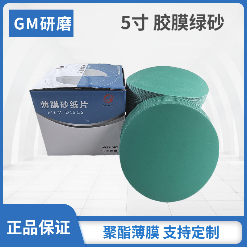 速发5寸聚酯薄膜砂纸片圆盘抛光纸纸湿绒砂砂绿色气磨砂纸干植两,标准件/零部件/工业耗材,砂纸,淘宝优惠券,粉丝福利购,淘宝优惠卷