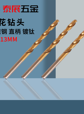 速发黄色钻头上海仓小柄镀钛直钻.钻孔用0头5-1.0mm直柄麻花