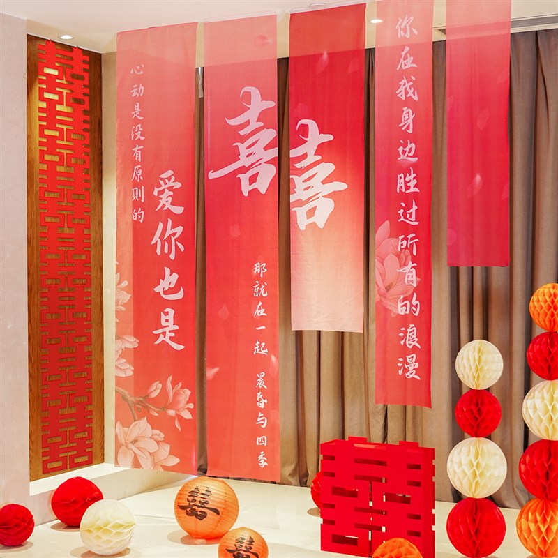 速发房婚装饰布置用品套布结婚条幅婚礼挂装方拉花窗帘背景墙喜