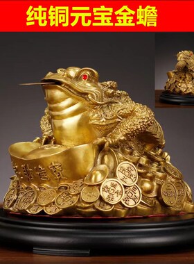 速发纯铜金厅摆件三足独角金蟾招财客蟾办公室家品装饰开业工艺居