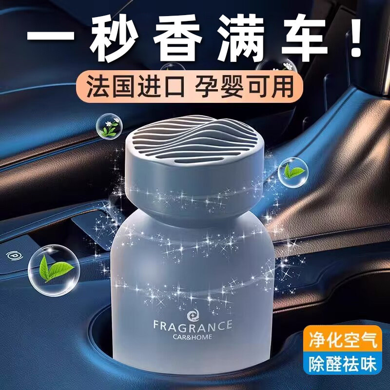 速发车载香汽2臭24新款薰车车用高级留香车内香氛除0淡香除味,汽车用品/电子/清洗/改装,汽车香水香薰,淘宝优惠券,粉丝福利购,淘宝优惠卷