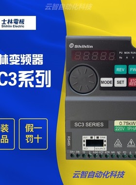 速发士林变频器SCSC-001/04-2.2 0.4 0.55 1.5 2.2 .7 7.5K