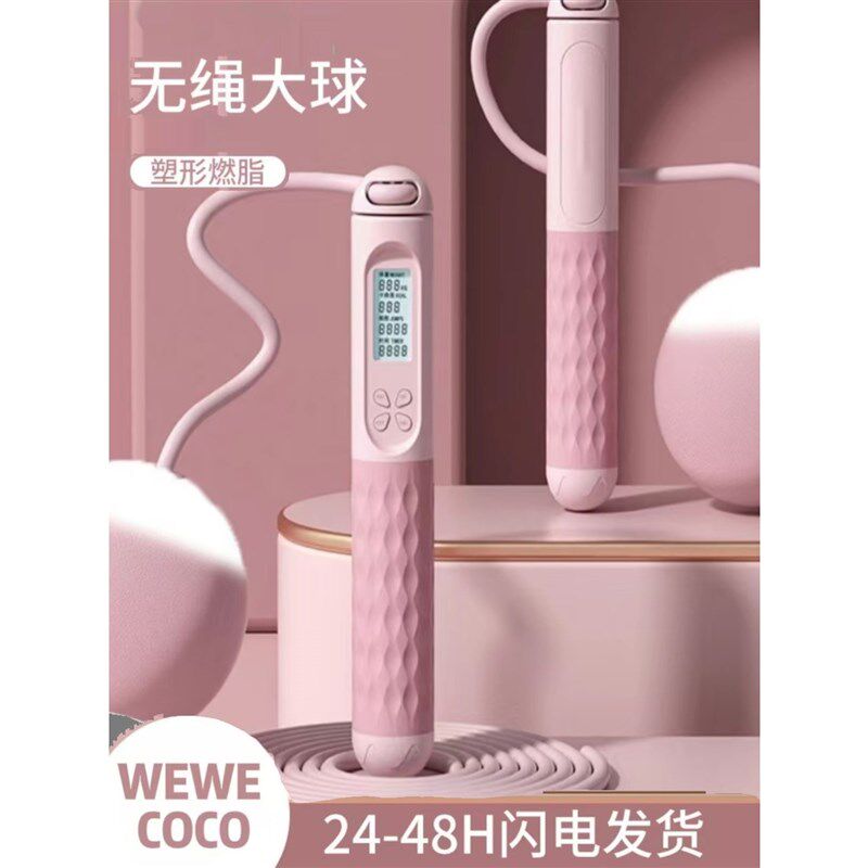 速发新品大球跳绳燃脂负速球体育中绳生竞重计数无考减肥