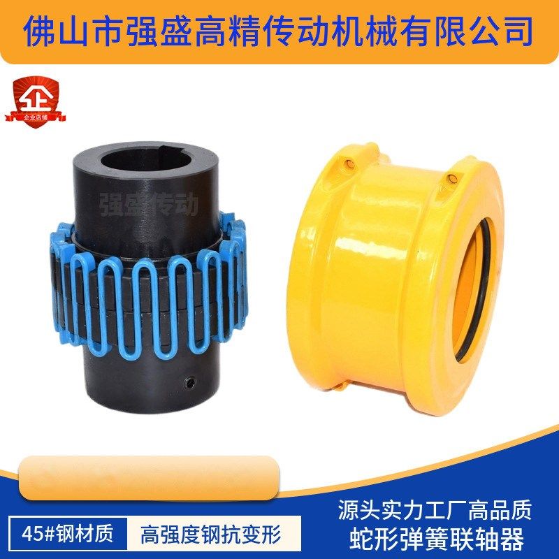速发J形蛇S弹簧挠性联轴装合金钢带罩壳轴向安器型输送设备专用连