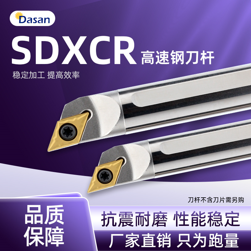 速发高速钢抗1刀孔H08K-SDXCR07 H16Q-SDXCR1震数控镗杆防震车刀