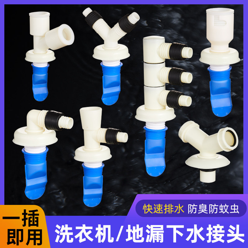速发洗衣机下水管地漏连接三口接头排水管单双管接通两用下水接头