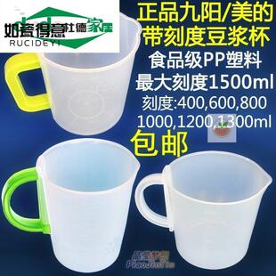 速发透明带容量带刻度大厨房烘焙豆浆塑料计量杯冷凉舀接水装杯壶