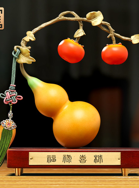 速发新中式铜葫芦柿子摆件入户玄关物柜装饰品搬家礼酒乔迁新居礼