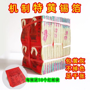 速发正宗绍兴特黄锡箔金微锡箔纸包黄灰手工折黄银元宝祭祀用品