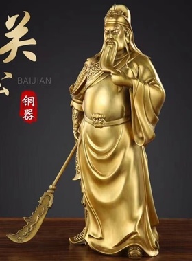 速发奉关公关二爷摆件纯黄铜武财神像客爷供铜佛像关羽武圣关老厅