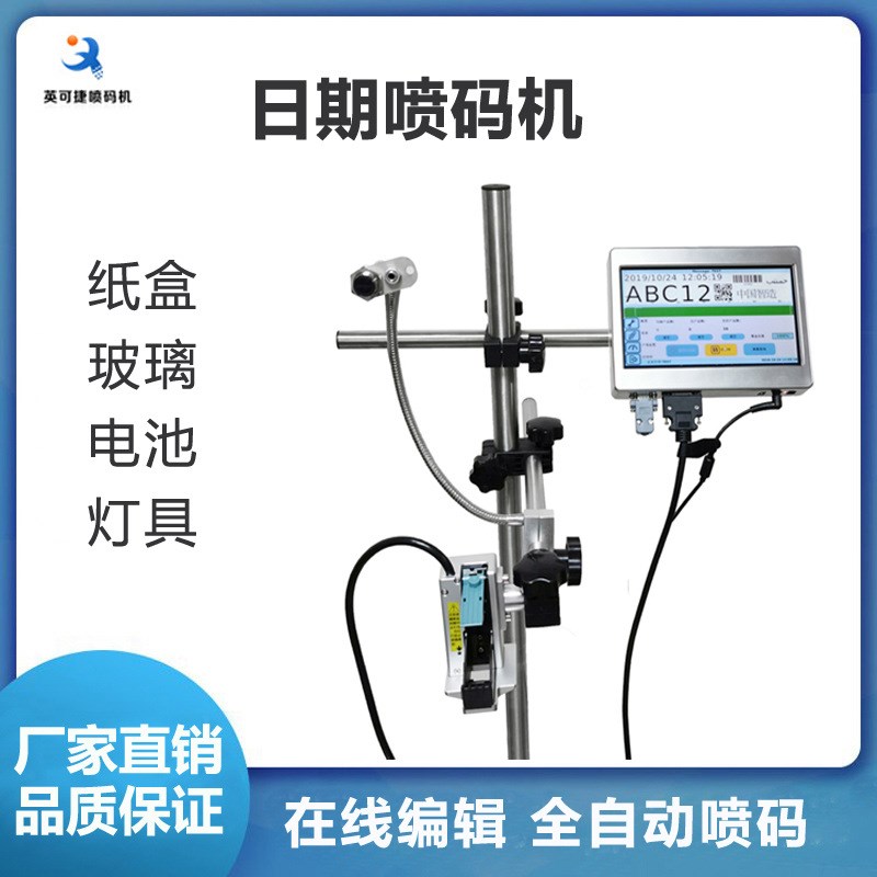 速发英可期流水线高速喷码机  日日打标机 油墨打码机 烟盒捷期