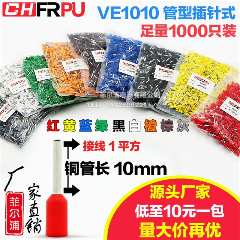 速发欧式管型针针E1010冷压端子 E1010V形压线接线端子 接1平方插