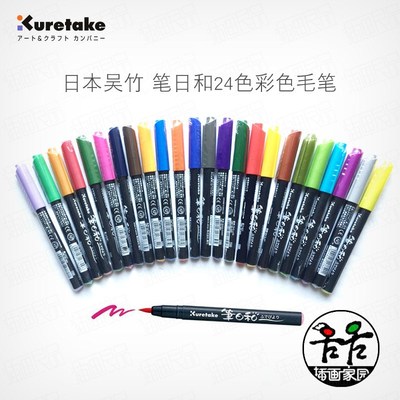 速发2URE吴竹笔日和K4色彩色毛笔水头笔漫画插画软彩笔马克笔