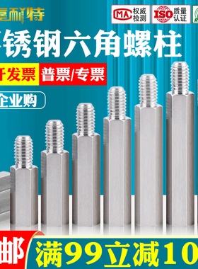 速发0不锈钢单头六角螺柱比离柱支6柱隔铜柱硬2M2.5M4M5M撑M8