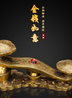 速发铜金钱如意摆件黄铜事事如意摆件客厅酒视电柜柜乔迁新居装饰