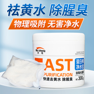 速发水族蛋白棉净缸去黄水除腥臭味水质净化鱼水剂养鱼过滤材料