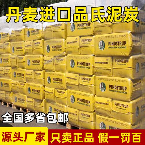 丹麦原装进口品氏泥炭土整